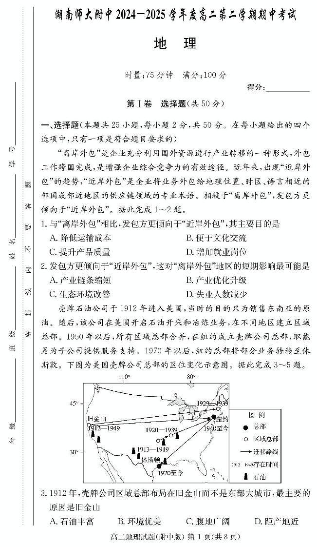 地理试卷（附中高二期中2期）第1页