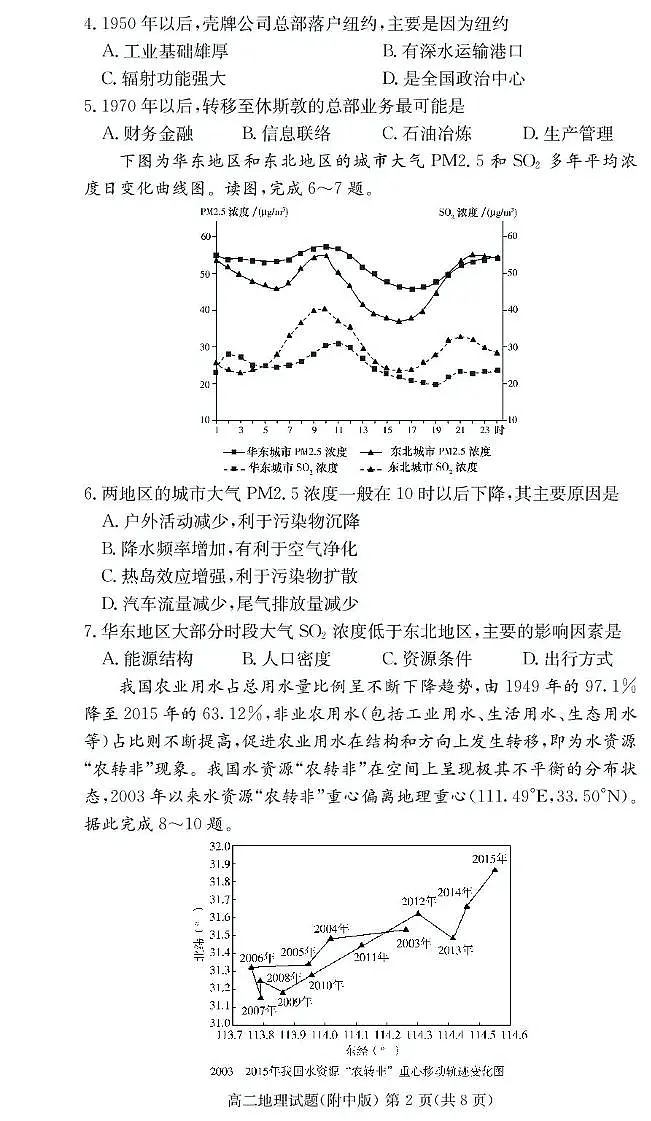 地理试卷（附中高二期中2期）第2页