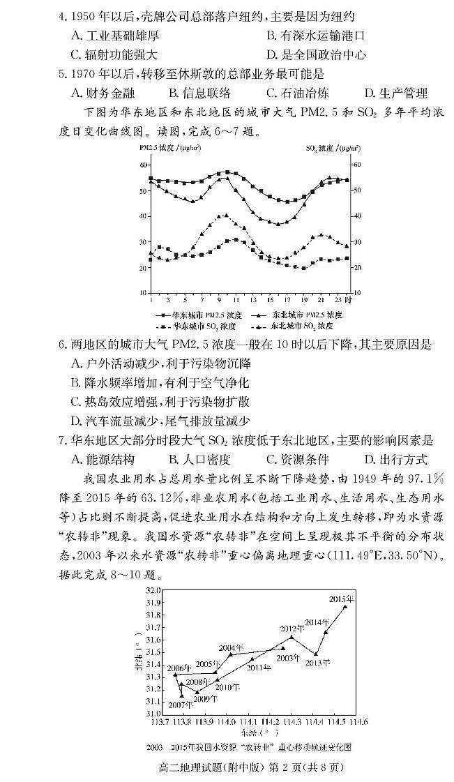 地理试卷（附中高二期中2期）第2页