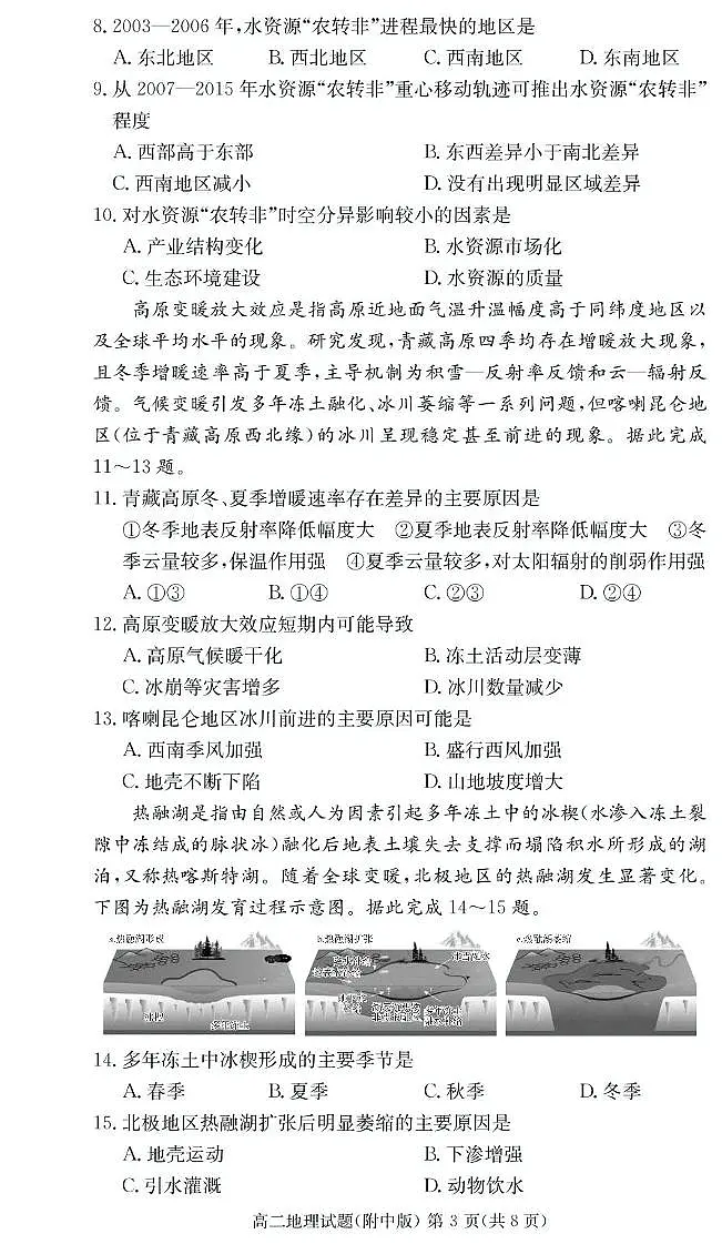 地理试卷（附中高二期中2期）第3页