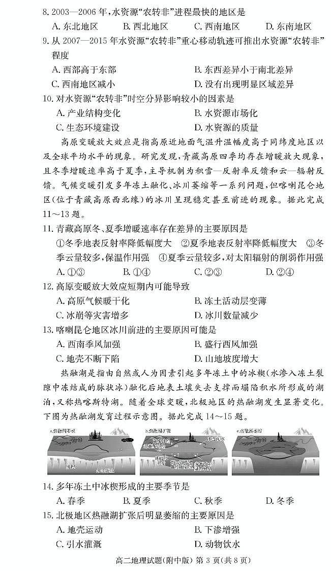 地理试卷（附中高二期中2期）第3页