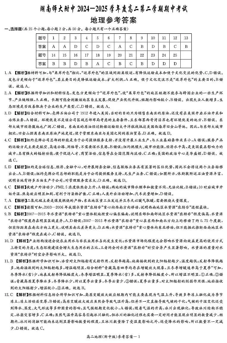 地理答案（附中高二期中2期）第1页