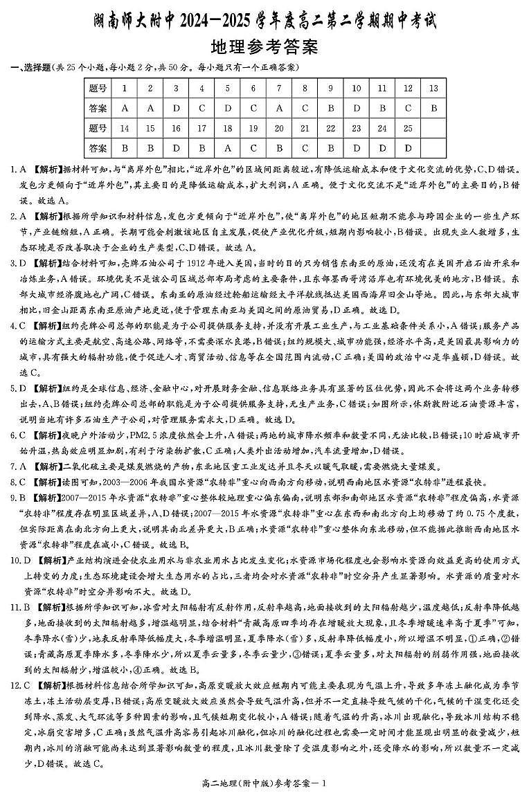 地理答案（附中高二期中2期）第1页