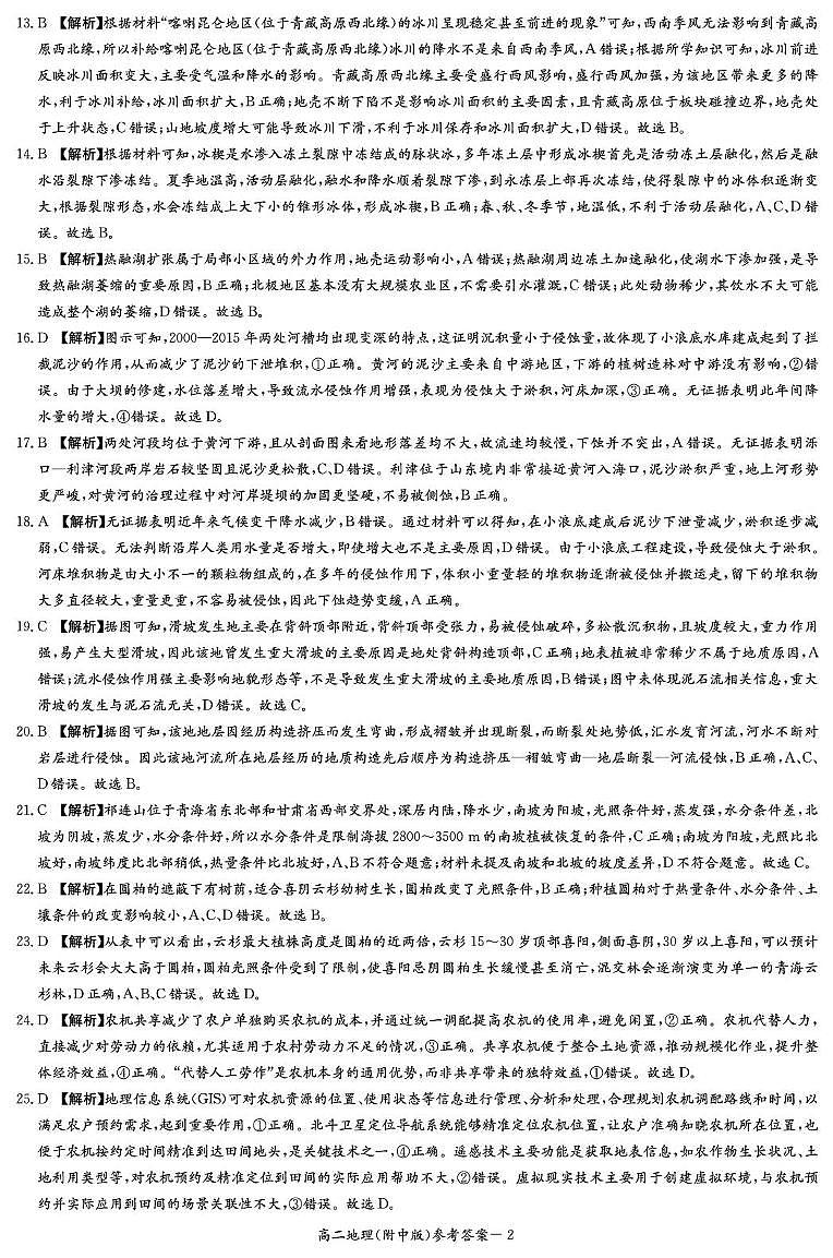 地理答案（附中高二期中2期）第2页