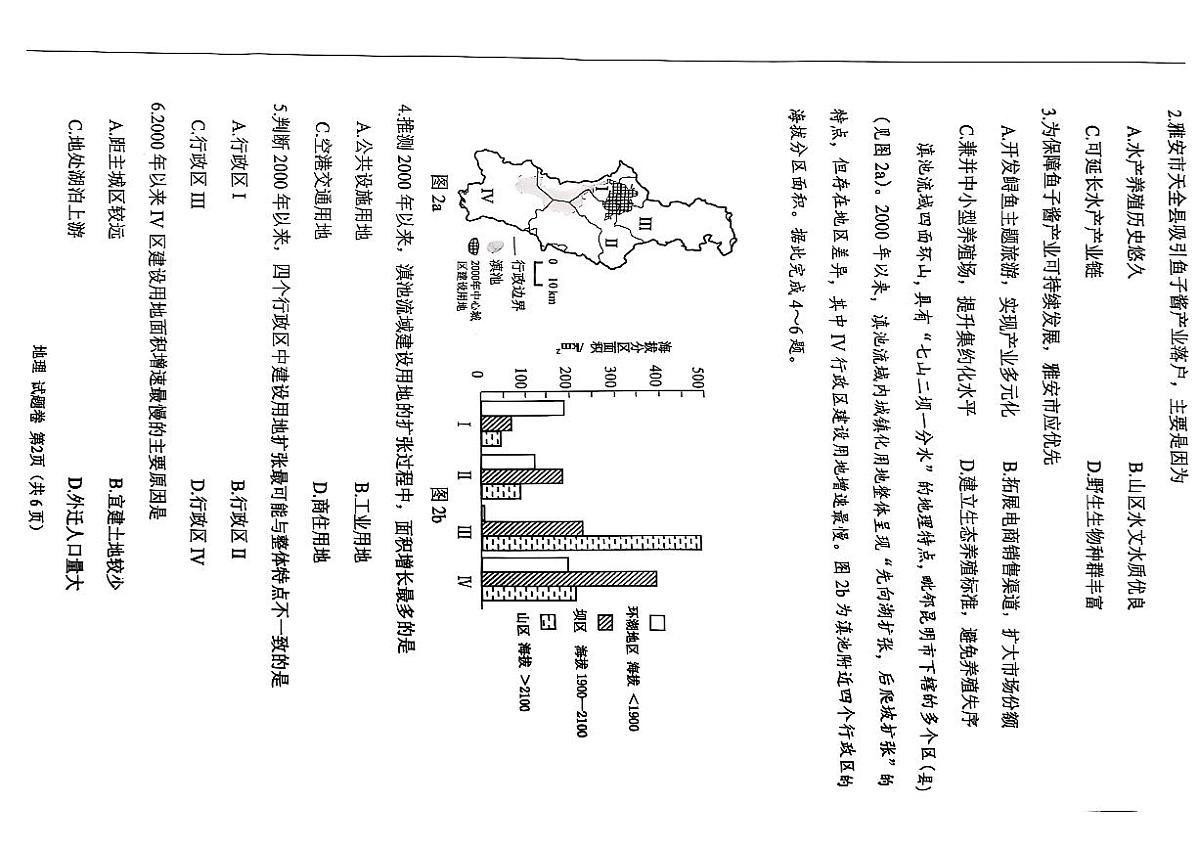绵阳市高中2022级高三第三次诊断性考试地理试题及参考答案第2页