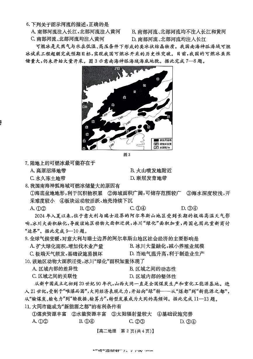 重庆市2024-2025学年高二下地理期中试卷第2页