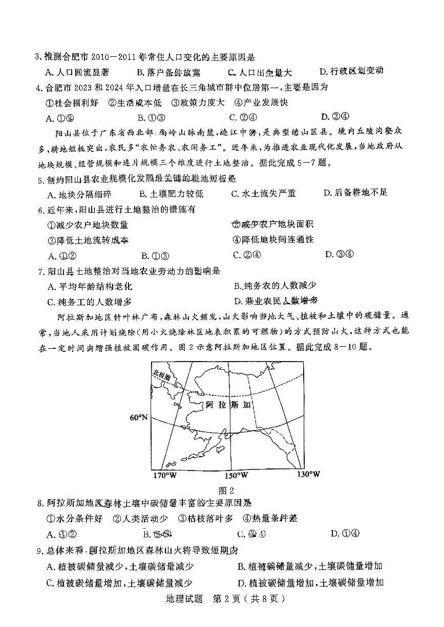 2025届山东省济宁市高三二模考试 地理试题及答案第2页
