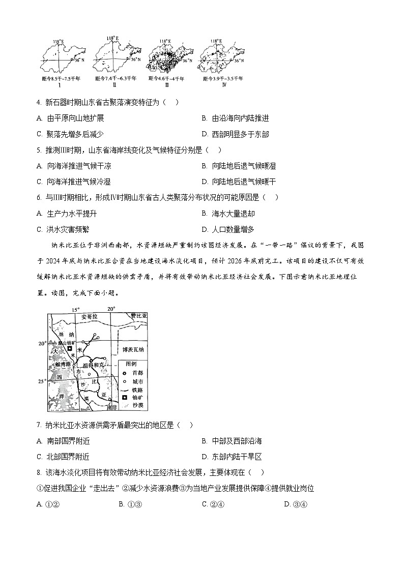 山东省菏泽市鄄城县第一中学2024-2025学年高三下学期4月月考地理试题（原卷版）第2页