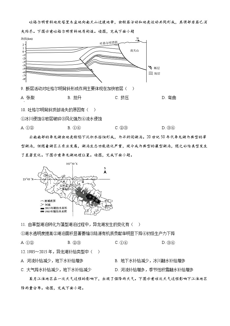 山东省菏泽市鄄城县第一中学2024-2025学年高三下学期4月月考地理试题（原卷版）第3页