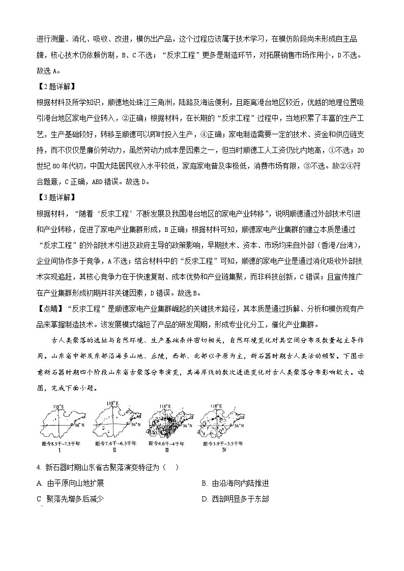 山东省菏泽市鄄城县第一中学2024-2025学年高三下学期4月月考地理试题（解析版）第2页