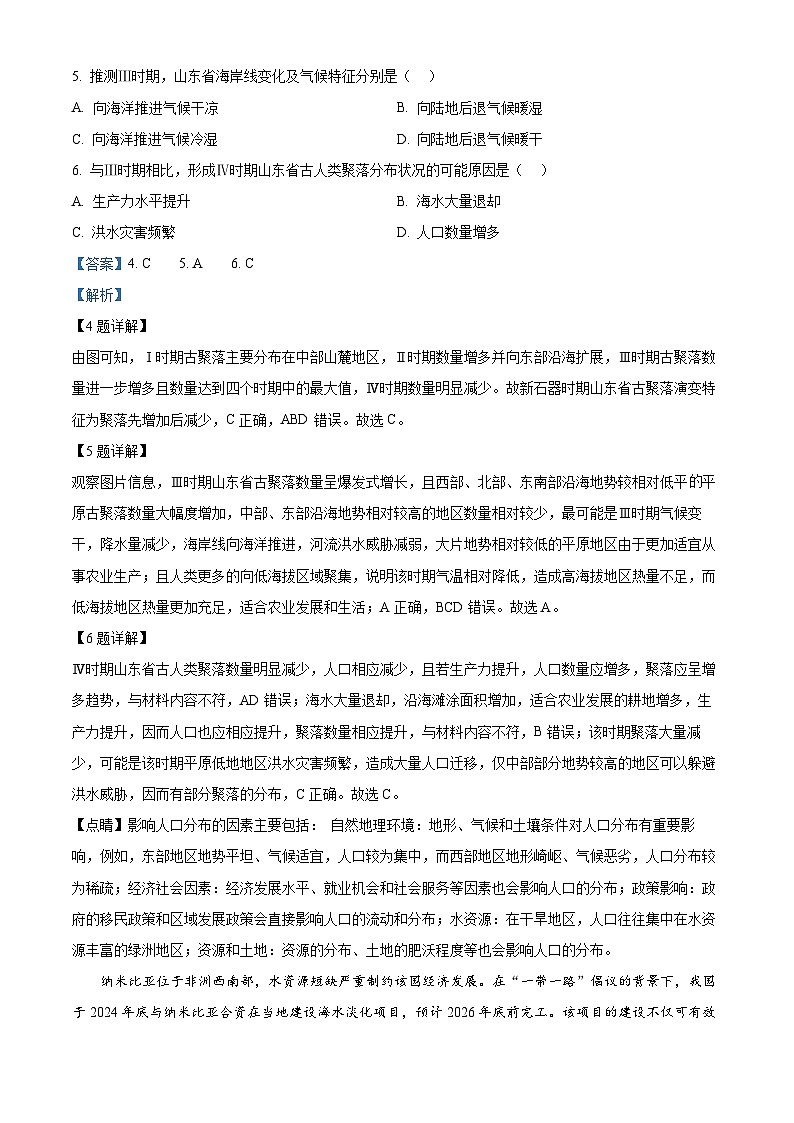 山东省菏泽市鄄城县第一中学2024-2025学年高三下学期4月月考地理试题（解析版）第3页