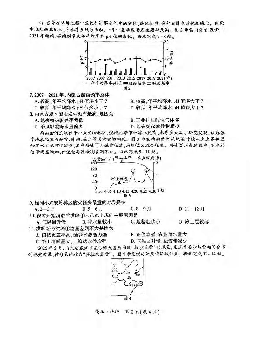 地理丨贵州省黔南布依族苗族自治州2025届高三下学期4月第三次模拟地理试卷及答案第2页