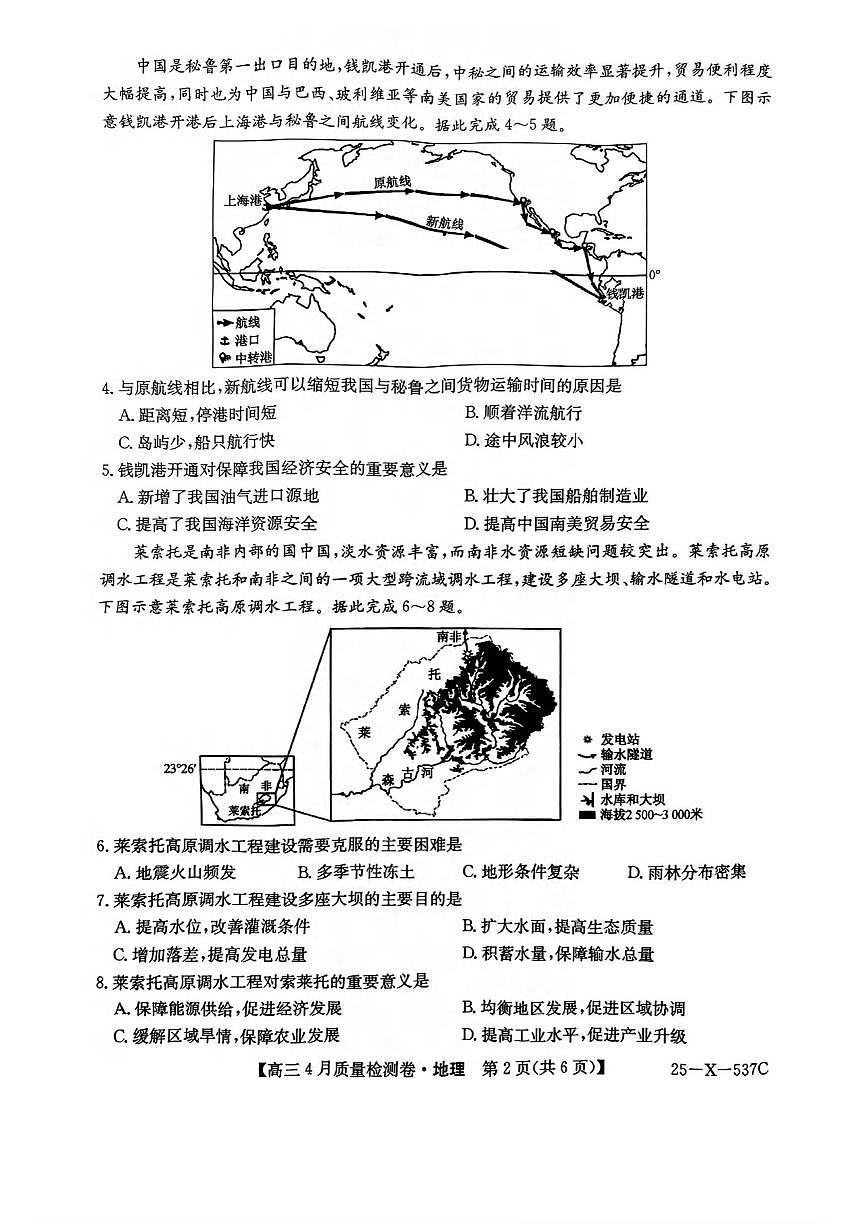 地理丨三晋卓越联盟（25-X-537C）山西省2025届高三下学期4月质量检测地理试卷及答案第2页