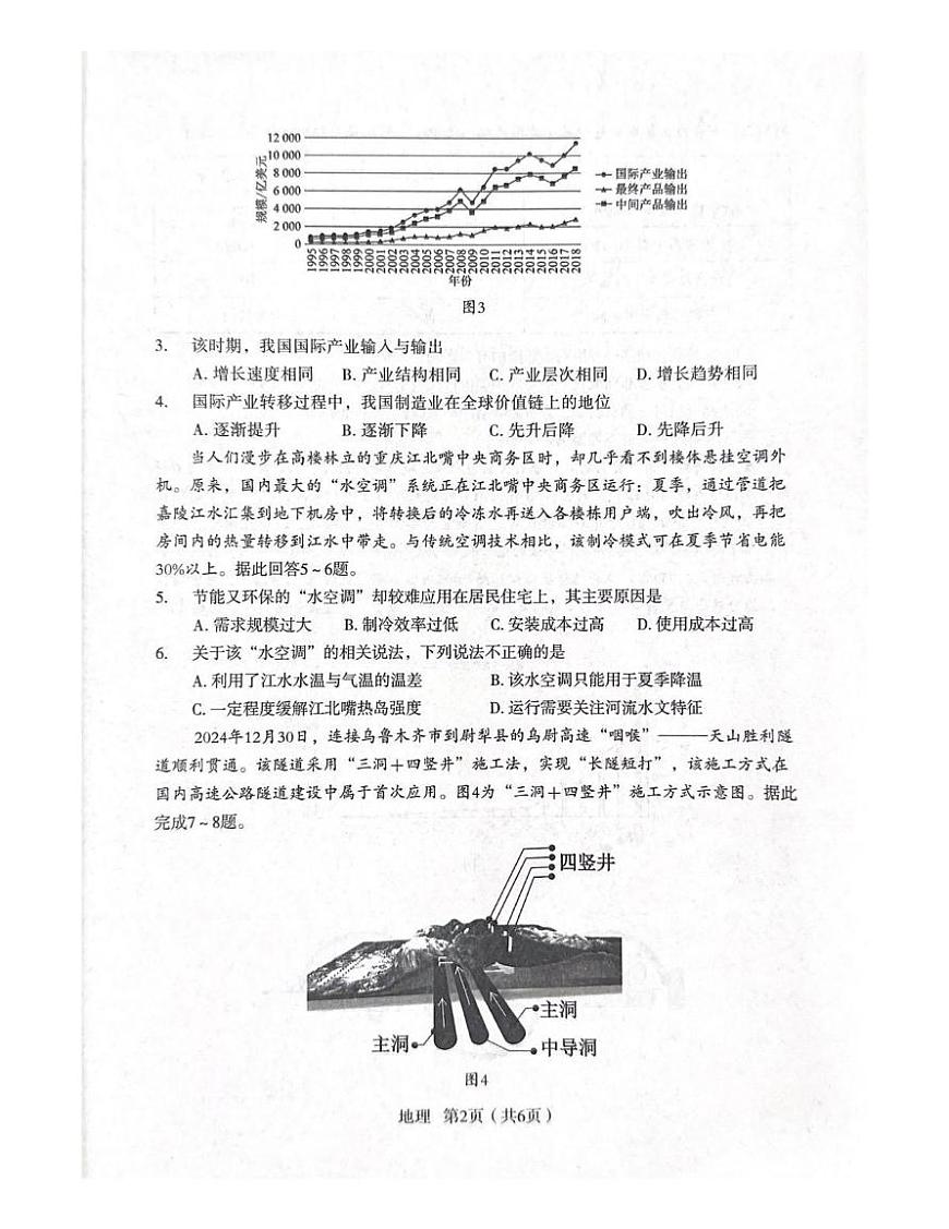 地理丨陕西省宝鸡市2025届高三下学期4月高考模拟检测试题（三）地理试卷及答案第2页