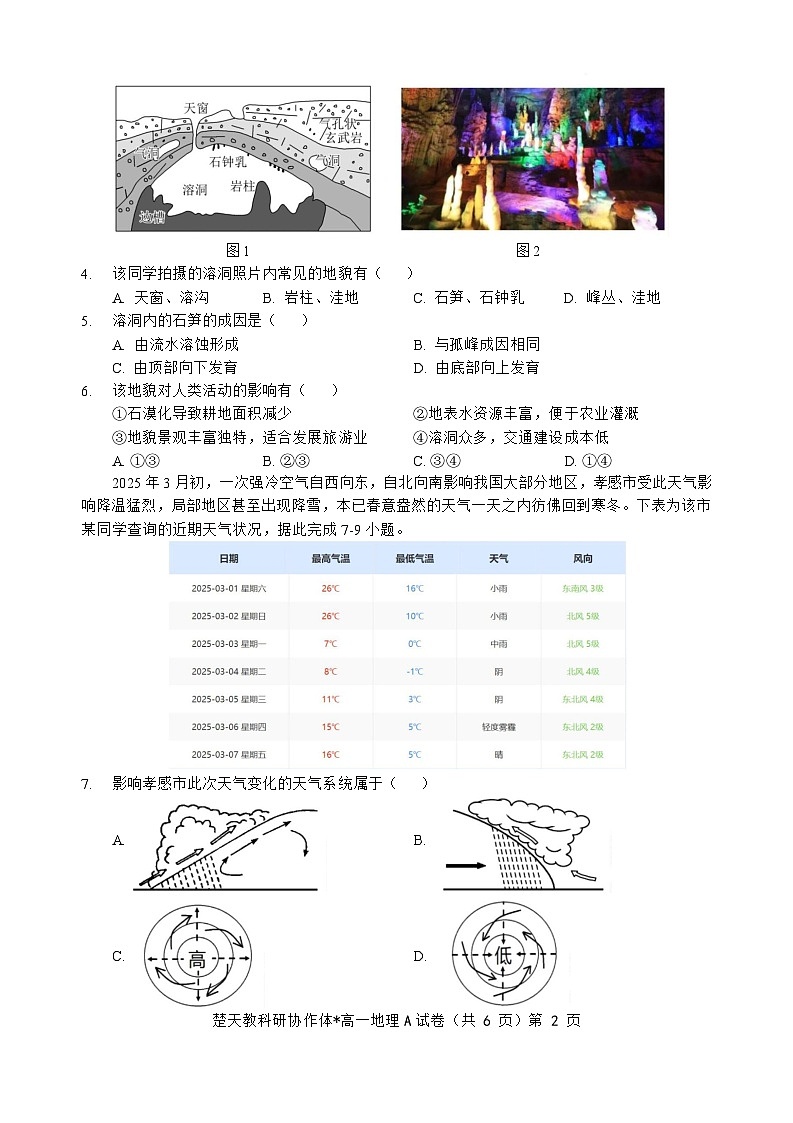 湖北省楚天教科研协作体2024-2025学年高一下学期期中考试地理试卷（A卷） 含解析第2页