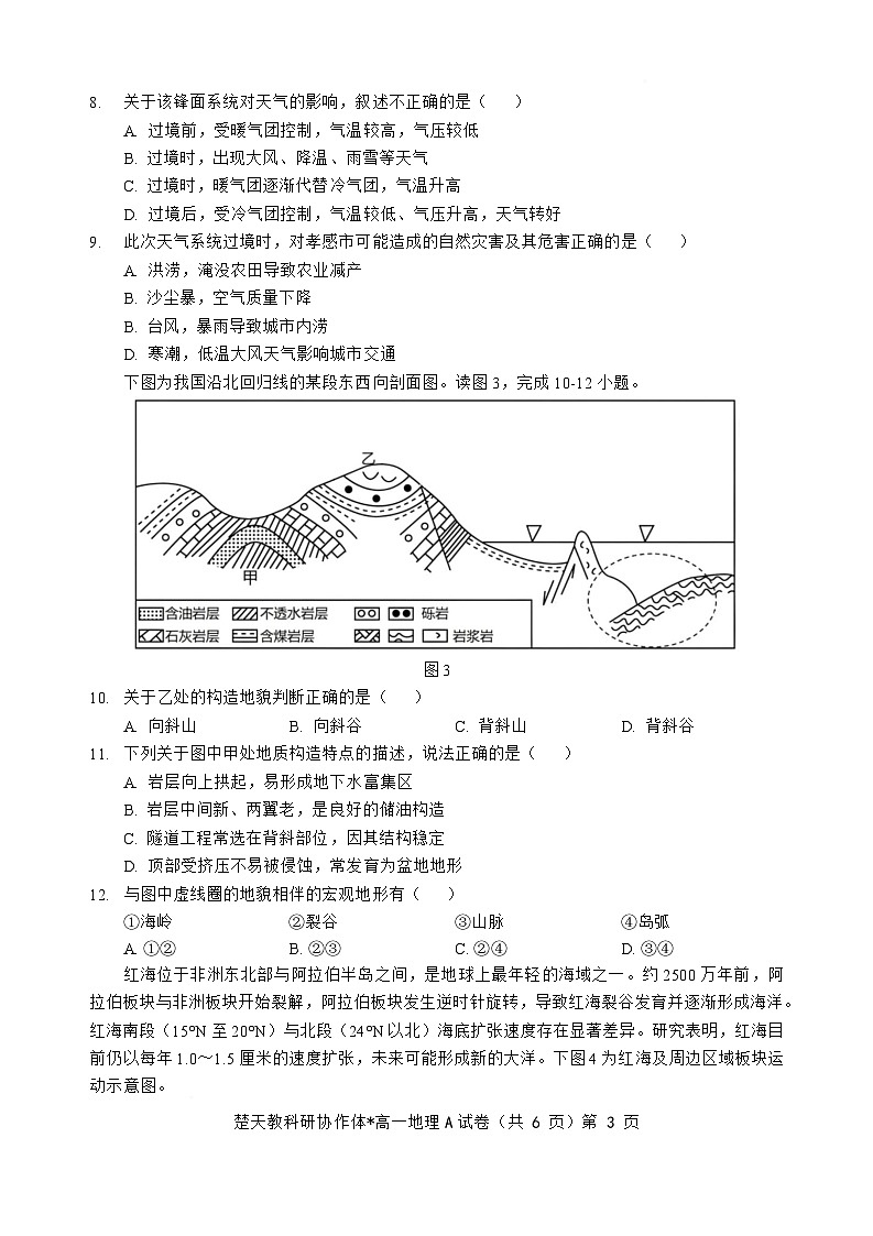 湖北省楚天教科研协作体2024-2025学年高一下学期期中考试地理试卷（A卷） 含解析第3页