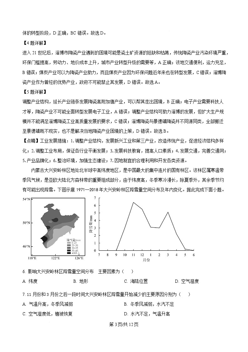 湖北省部分普通高中联盟2024-2025学年高二下学期4月期中地理试题  含解析第3页