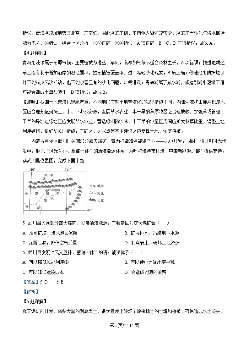 湖北省部分高中协作体2024-2025学年高二下学期期中联考地理试题 含解析第3页