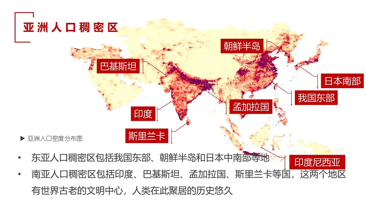 1.1 《人口分布》课件 2024-2025学年人教版高中地理必修二第5页