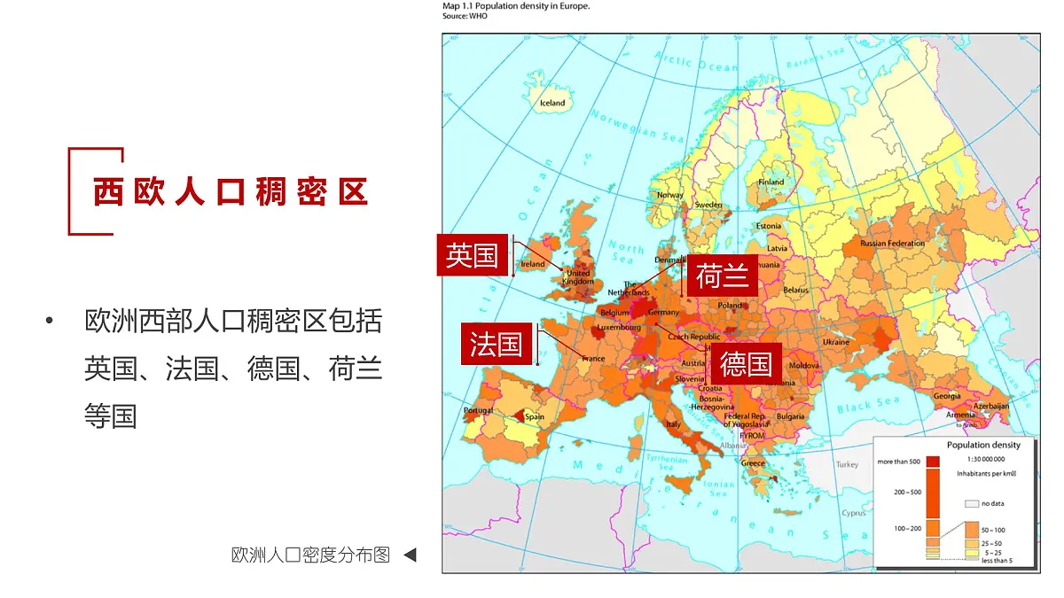 1.1 《人口分布》课件 2024-2025学年人教版高中地理必修二第6页