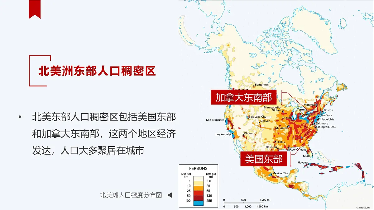 1.1 《人口分布》课件 2024-2025学年人教版高中地理必修二第7页