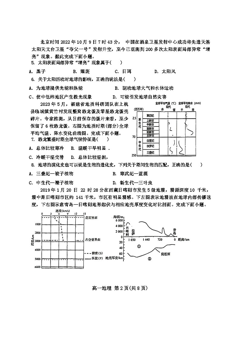 天津市河北区2023-2024学年高一上学期期末质量检测地理试题（含答案）第2页