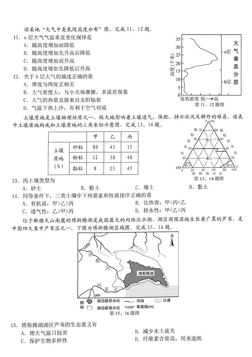 浙江省宁波市宁波九校2023-2024学年高一上学期1月期末地理试卷（含答案）第3页