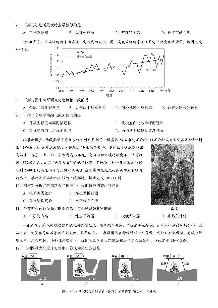 重庆康德2023年秋高一（上）期末联合检测试卷地理试题（含答案）第2页