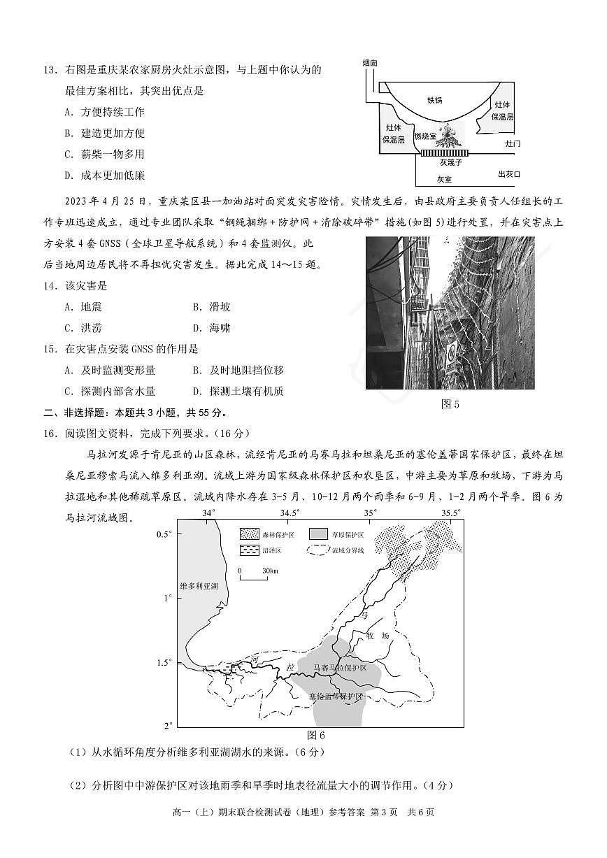 重庆康德2023年秋高一（上）期末联合检测试卷地理试题（含答案）第3页