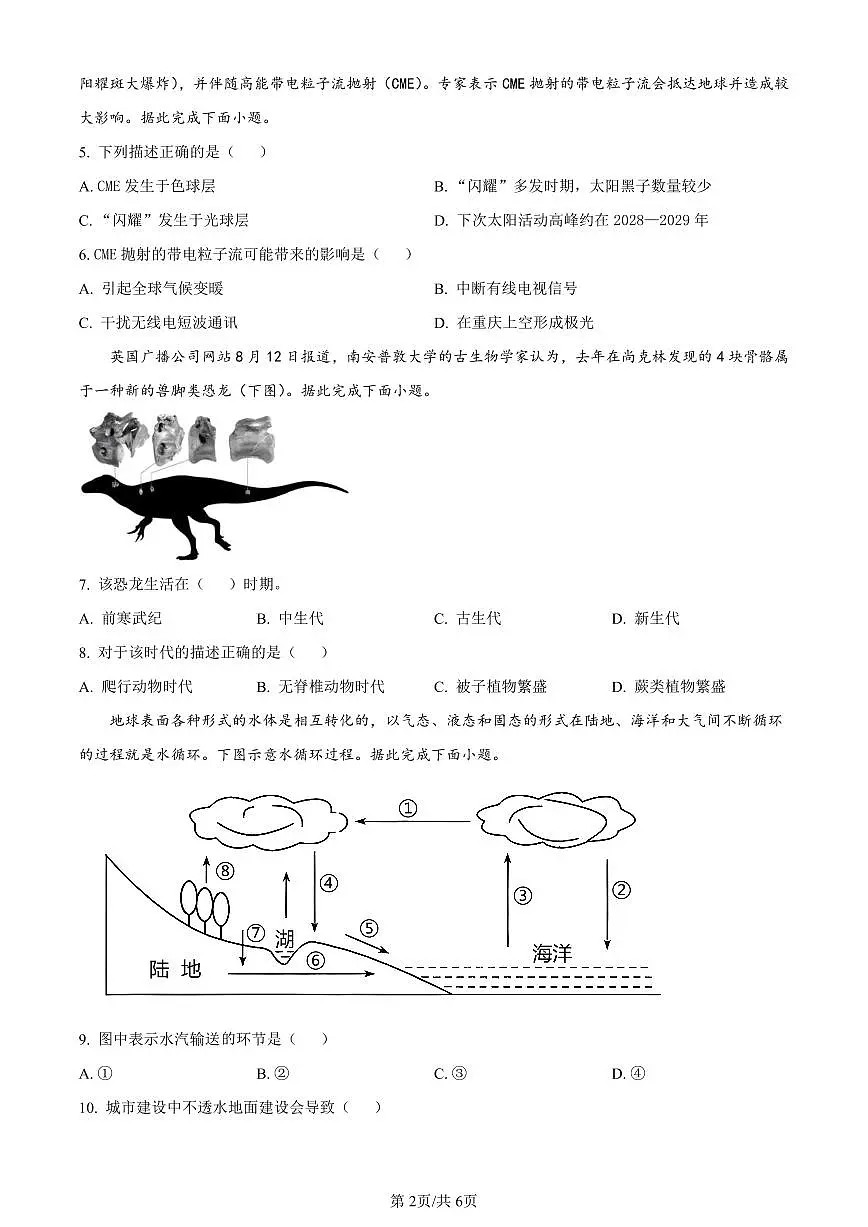 重庆市长寿区2023-2024学年高一上学期期末质量监测地理（B卷）试题（含答案）第2页