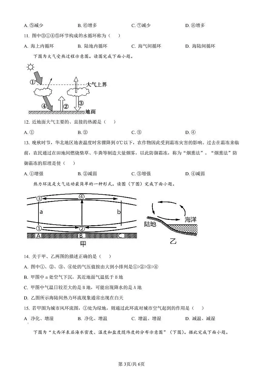 重庆市长寿区2023-2024学年高一上学期期末质量监测地理（B卷）试题（含答案）第3页