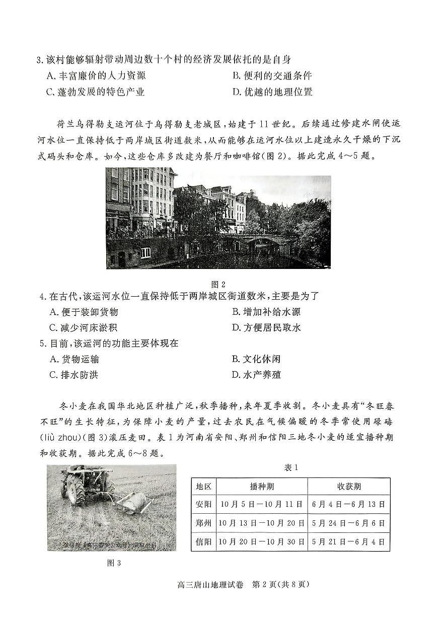 河北省唐山市2025届高三高考模拟第二次模拟-地理试卷+答案第2页