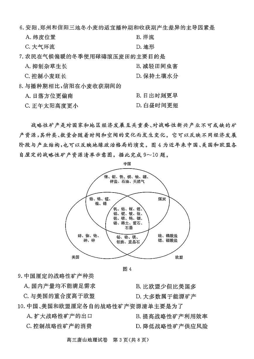 河北省唐山市2025届高三高考模拟第二次模拟-地理试卷+答案第3页
