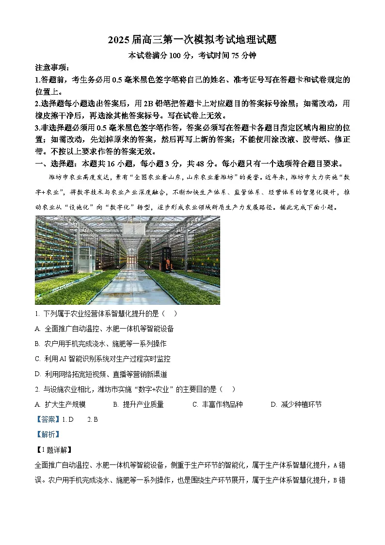 河北省保定市2025届高三下学期一模试题 地理 含解析第1页