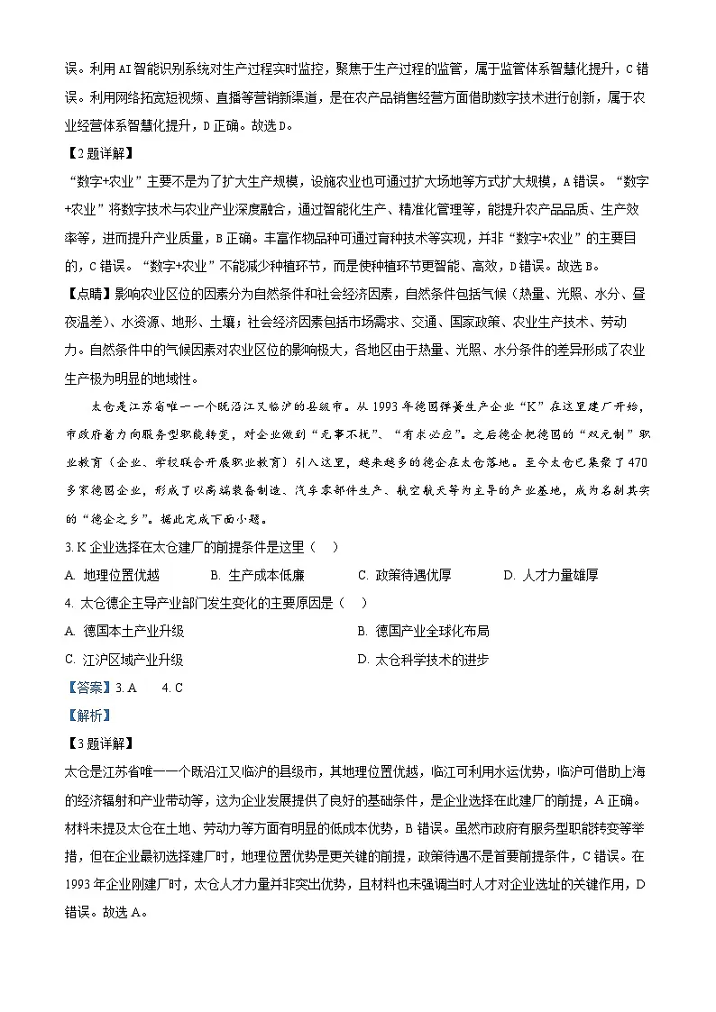 河北省保定市2025届高三下学期一模试题 地理 含解析第2页