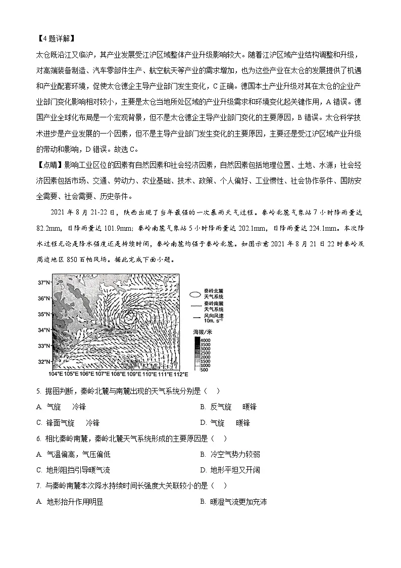河北省保定市2025届高三下学期一模试题 地理 含解析第3页