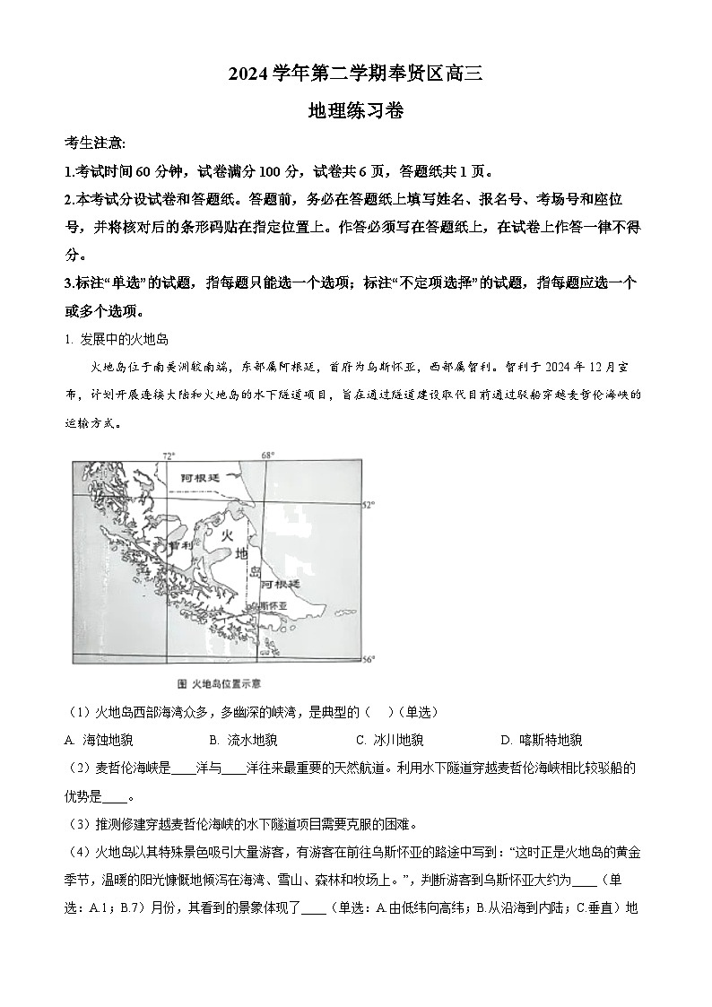 上海市奉贤区2025届高三下学期二模试题 地理 含解析第1页