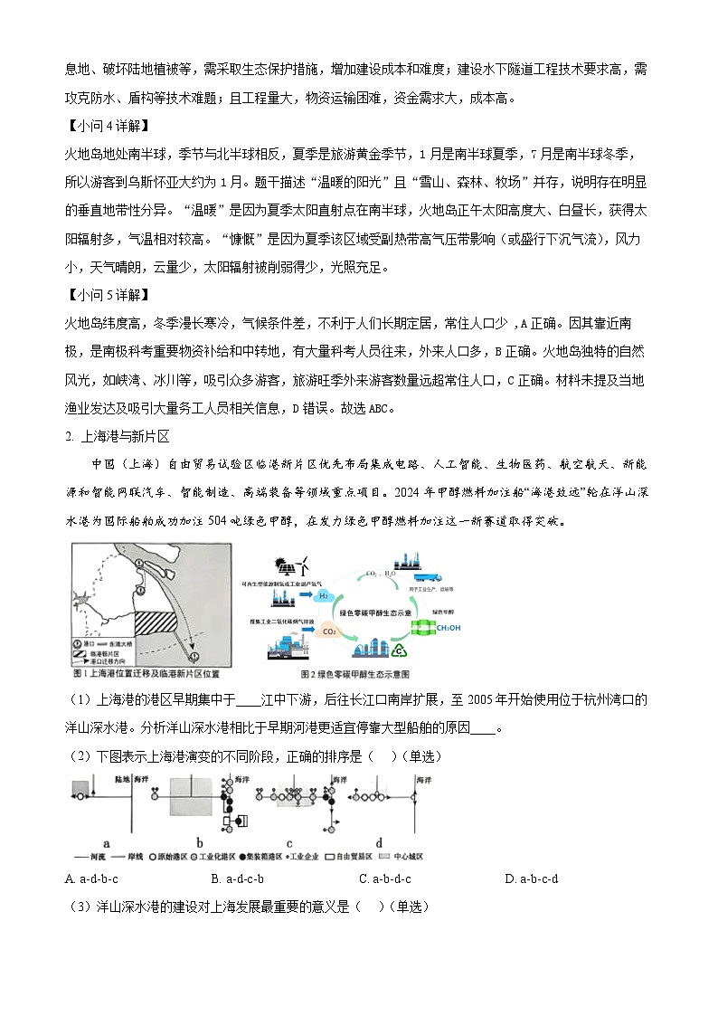 上海市奉贤区2025届高三下学期二模试题 地理 含解析第3页