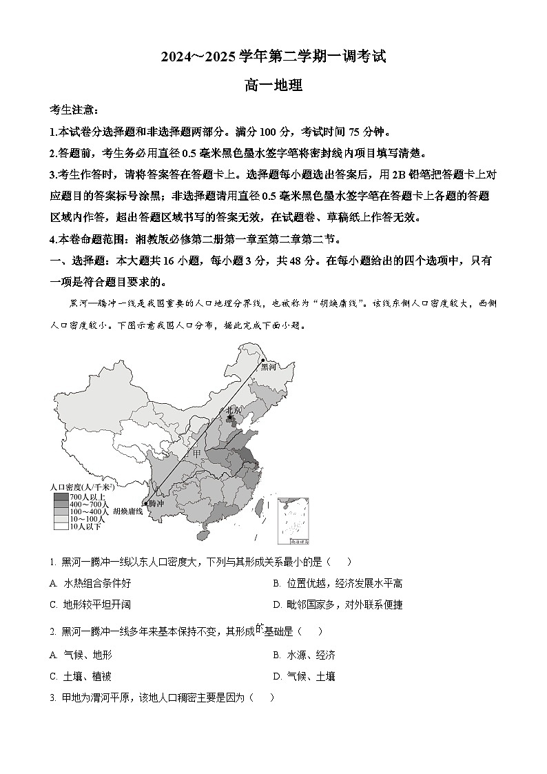 河北省邯郸市2024-2025学年高一下学期3月月考地理试题 Word版无答案第1页