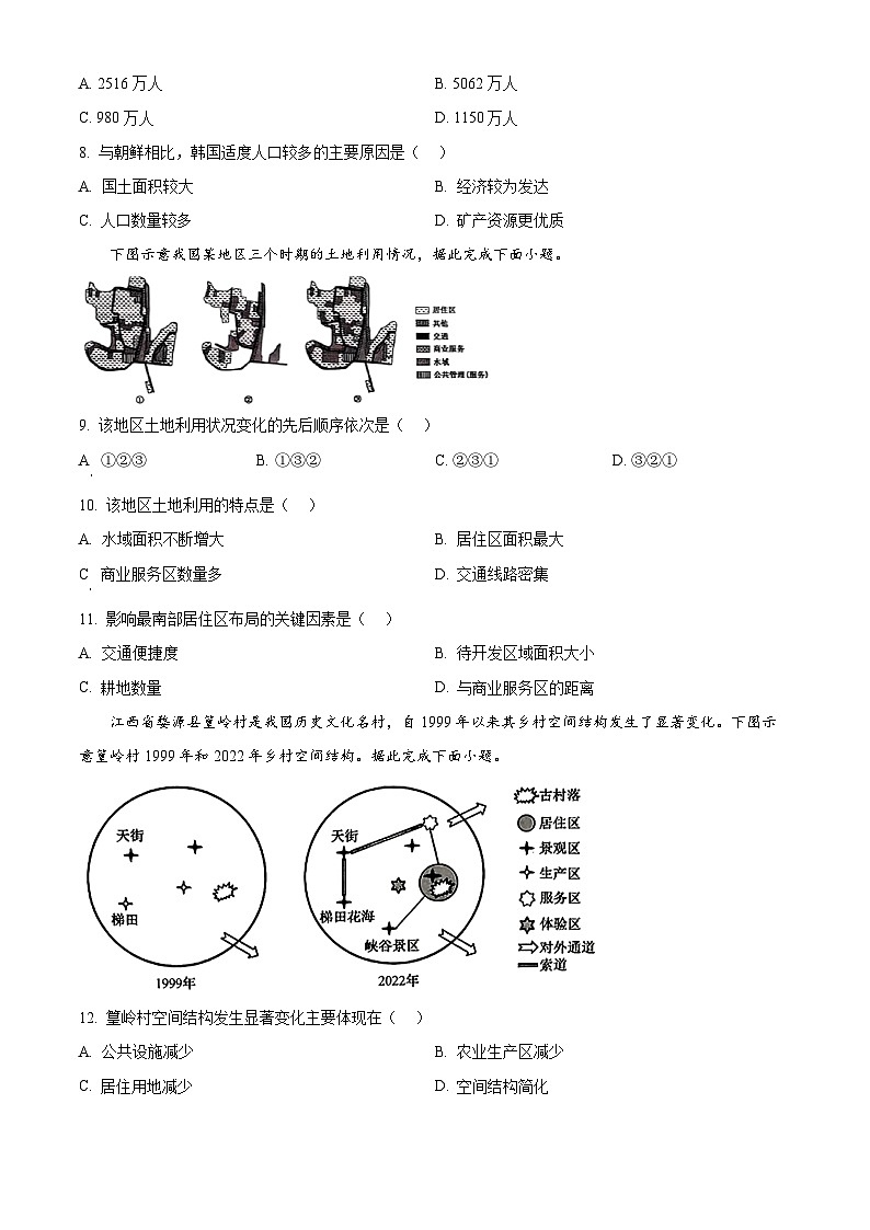 河北省邯郸市2024-2025学年高一下学期3月月考地理试题 Word版无答案第3页