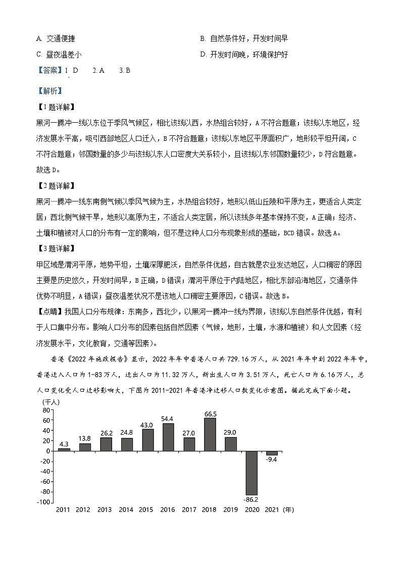 河北省邯郸市2024-2025学年高一下学期3月月考地理试题 Word版含解析第2页