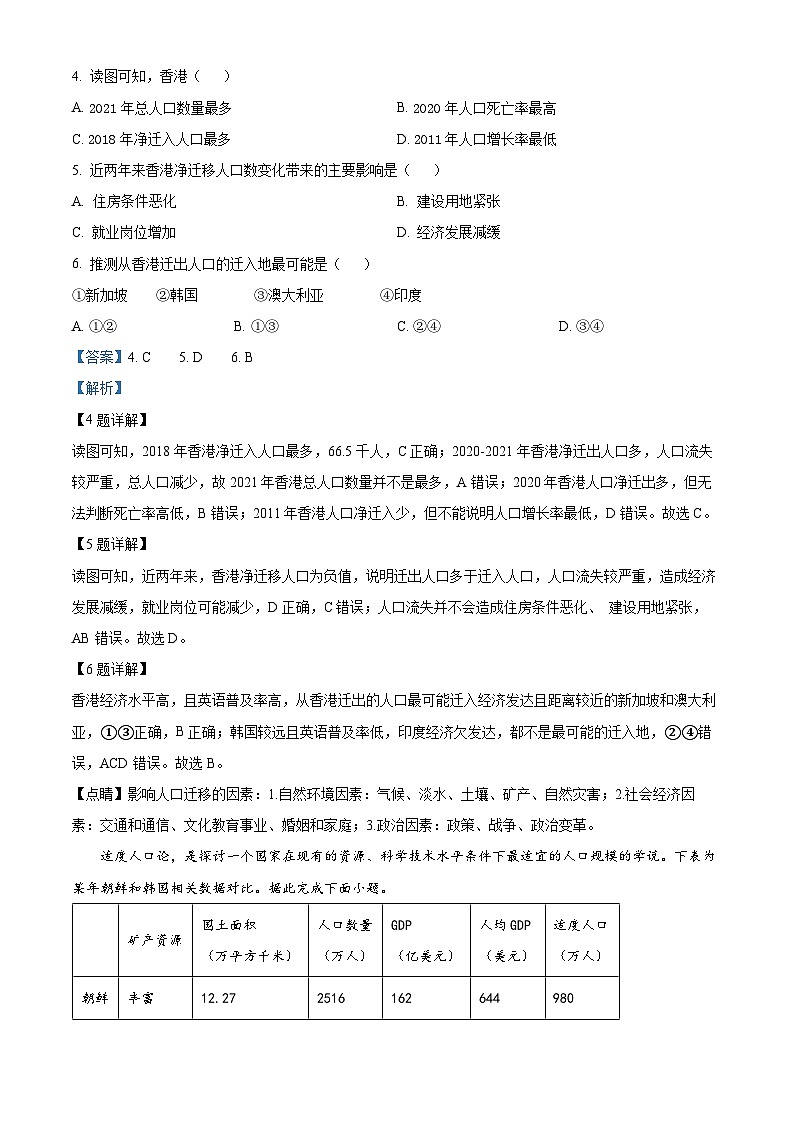 河北省邯郸市2024-2025学年高一下学期3月月考地理试题 Word版含解析第3页