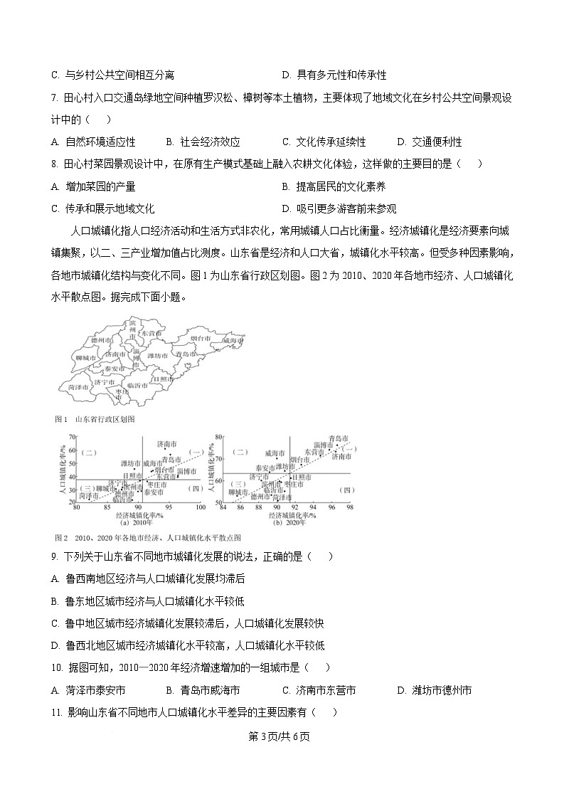 湖南省名校教育联盟2024-2025学年高一下学期4月期中联考地理试题（原卷版）第3页