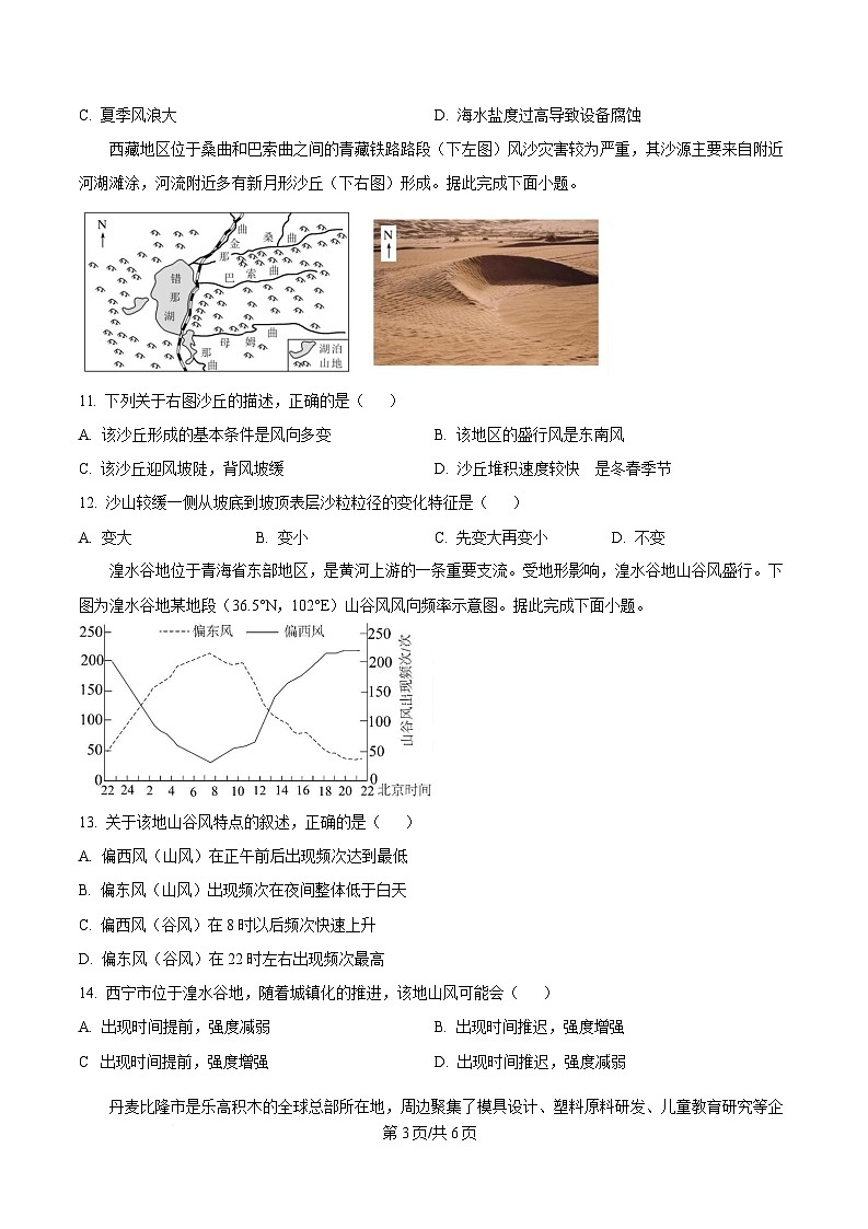 湖南省名校联考联合体2024-2025学年高一下学期期中联考地理试题（原卷版）第3页