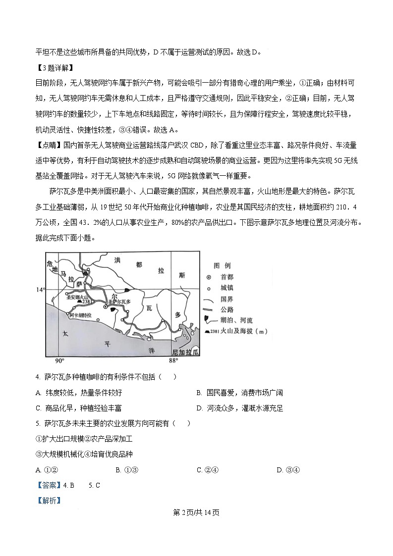 湖南省炎德·英才·名校联考联合体2024-2025学年高二下学期期中考试地理试卷 Word版含解析第2页