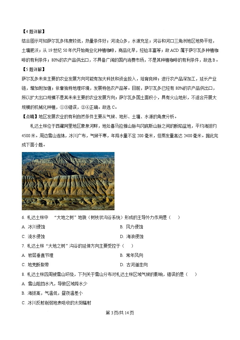 湖南省炎德·英才·名校联考联合体2024-2025学年高二下学期期中考试地理试卷 Word版含解析第3页