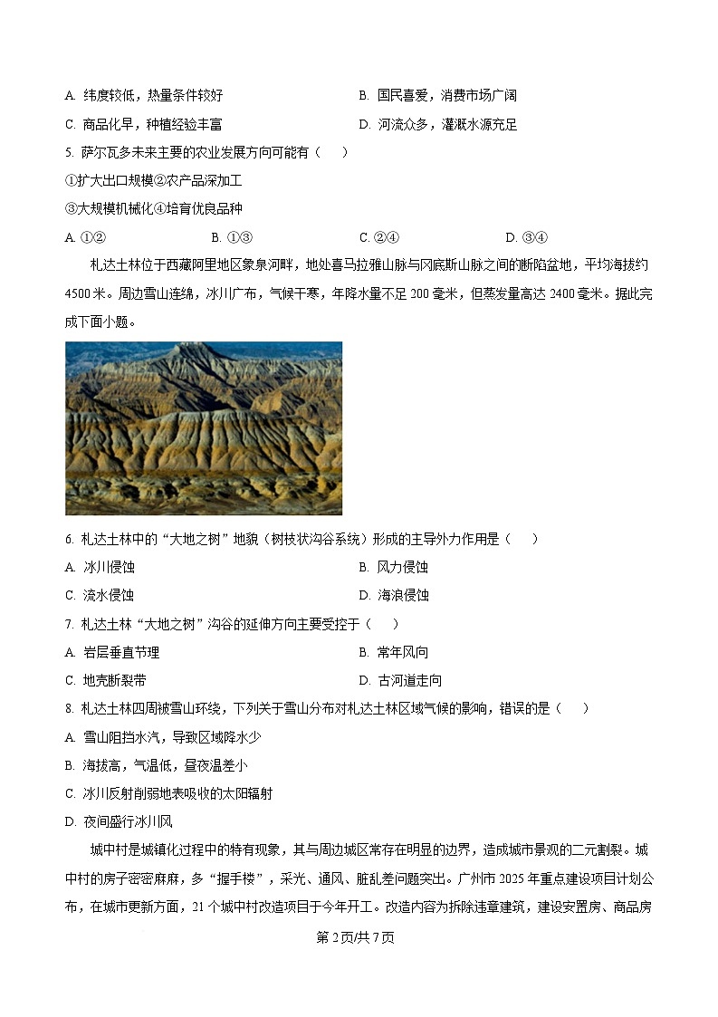 湖南省炎德·英才·名校联考联合体2024-2025学年高二下学期期中考试地理试卷（原卷版）第2页