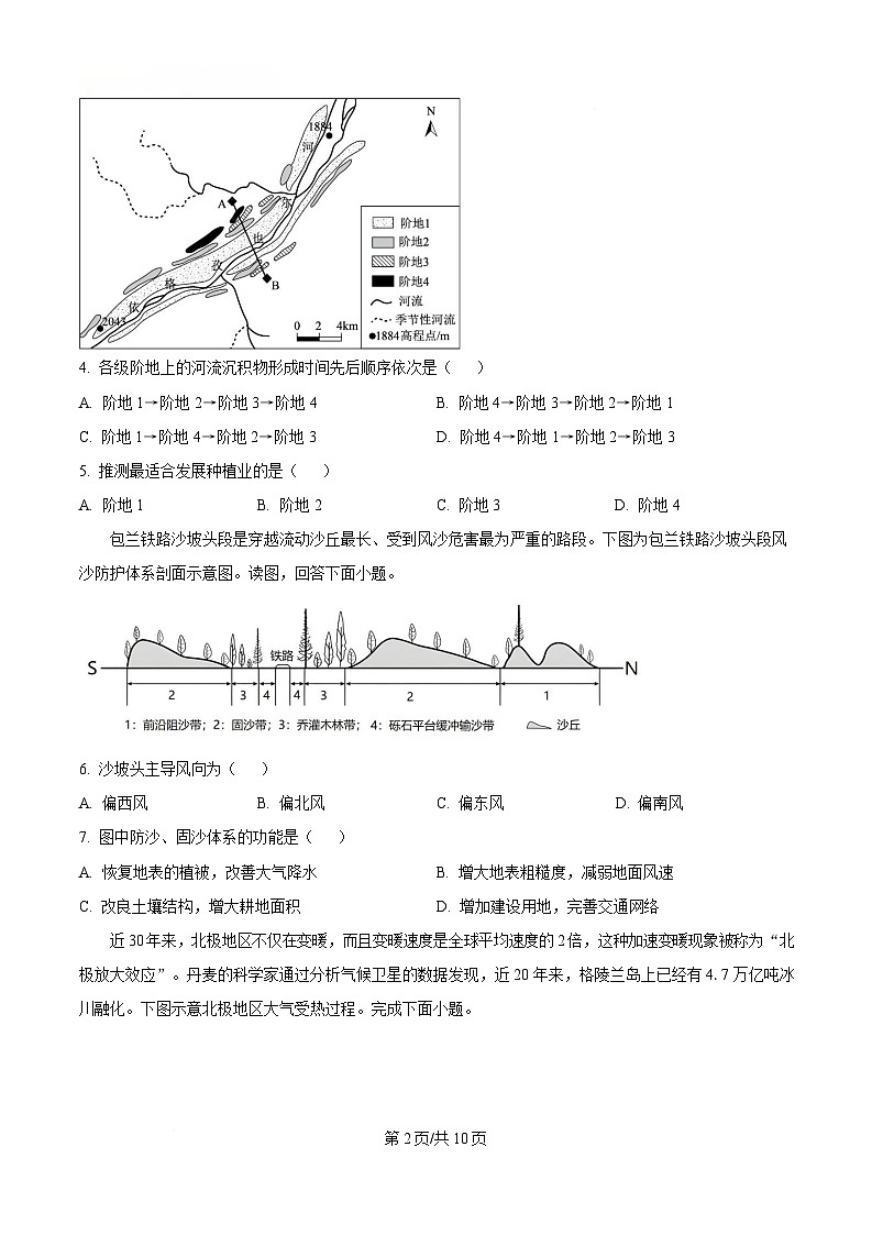 湖南省长沙市第一中学2024-2025学年高一下学期期中考试地理试题（原卷版）第2页