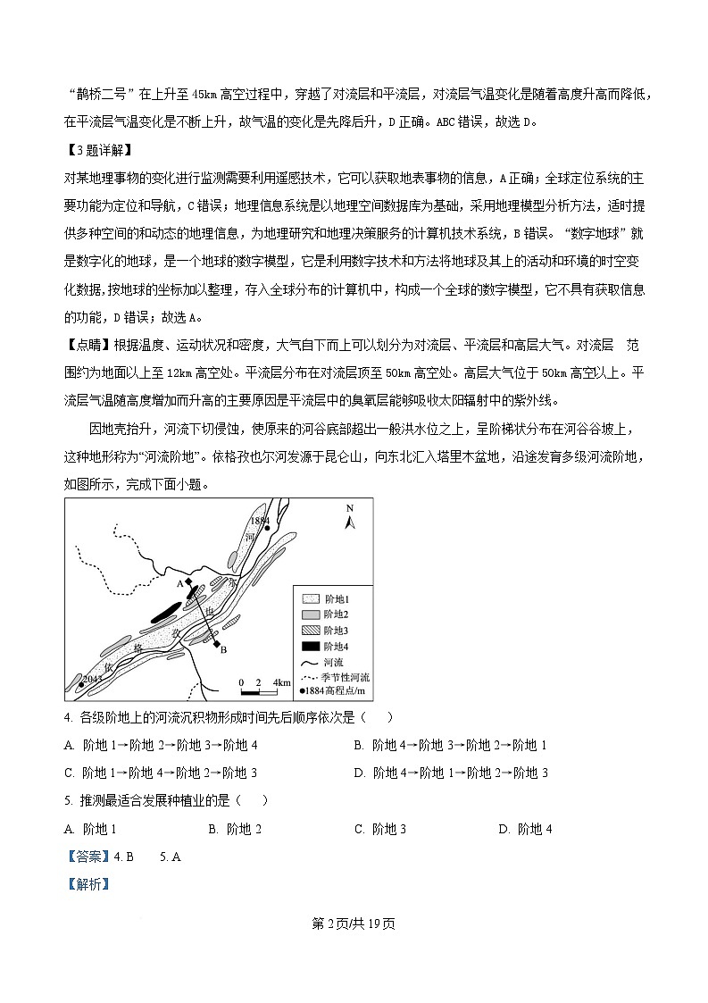 湖南省长沙市第一中学2024-2025学年高一下学期期中考试地理试题 Word版含解析第2页