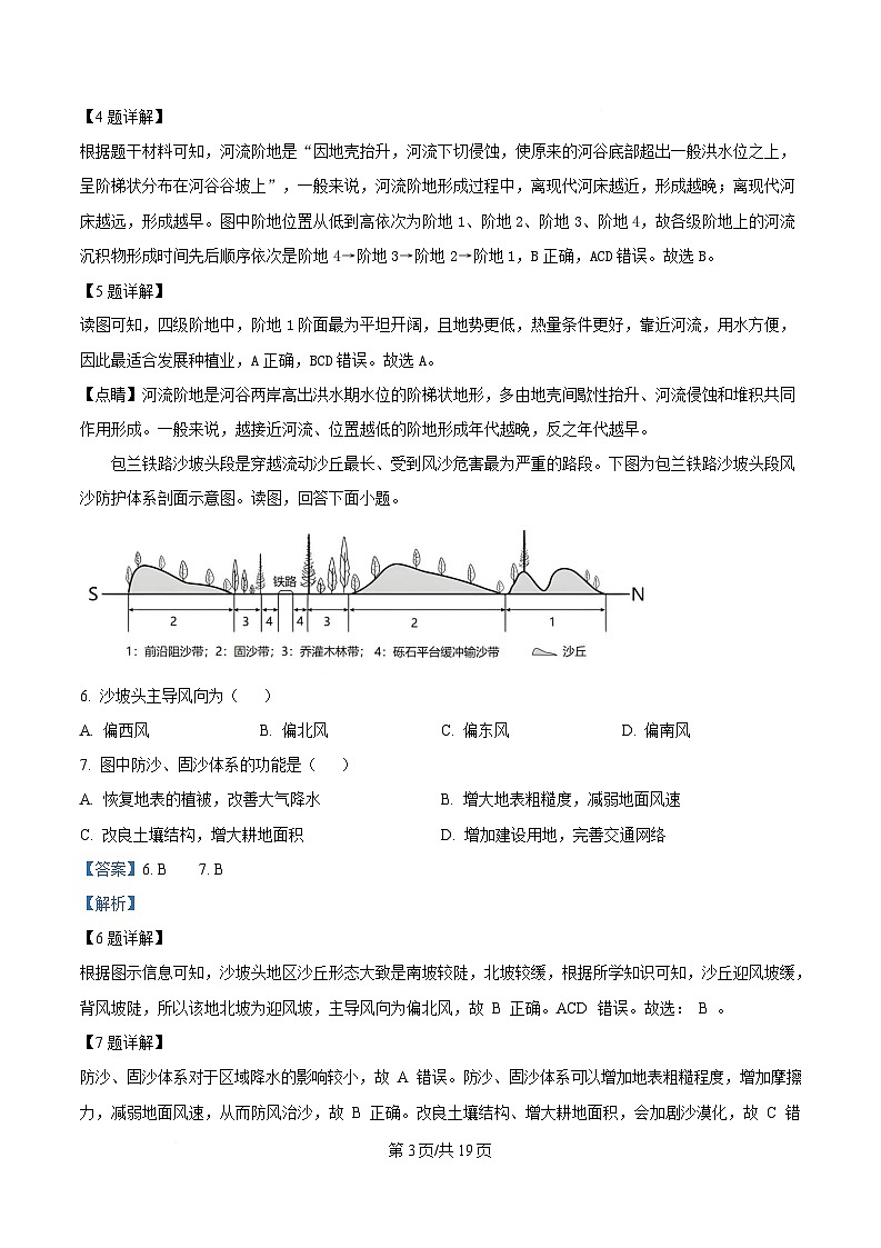 湖南省长沙市第一中学2024-2025学年高一下学期期中考试地理试题 Word版含解析第3页